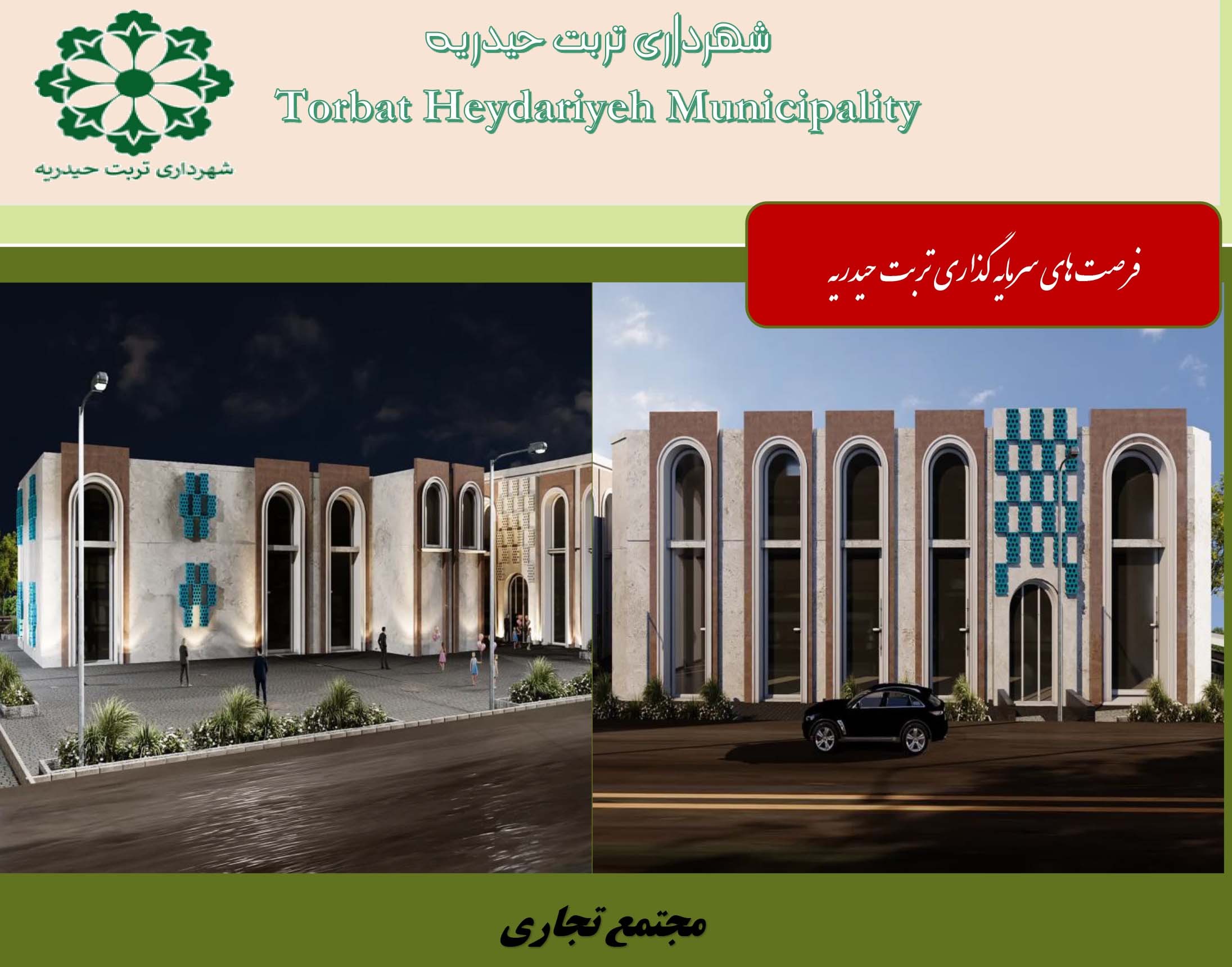 مجتمع تجاری 2