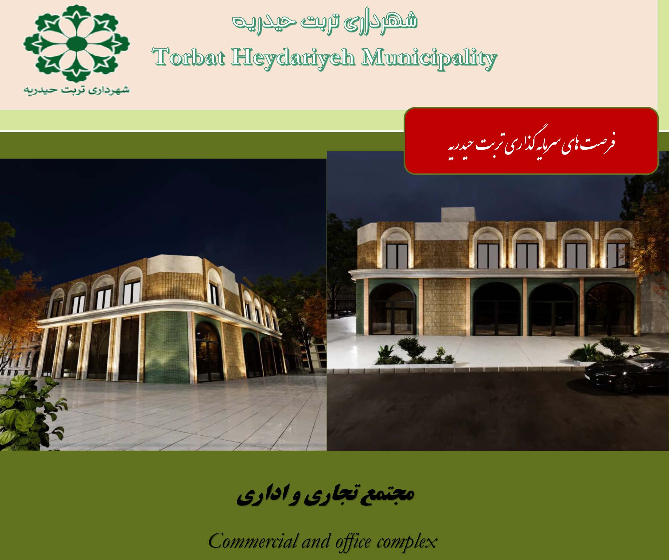 مجتمع تجاری و اداری 2